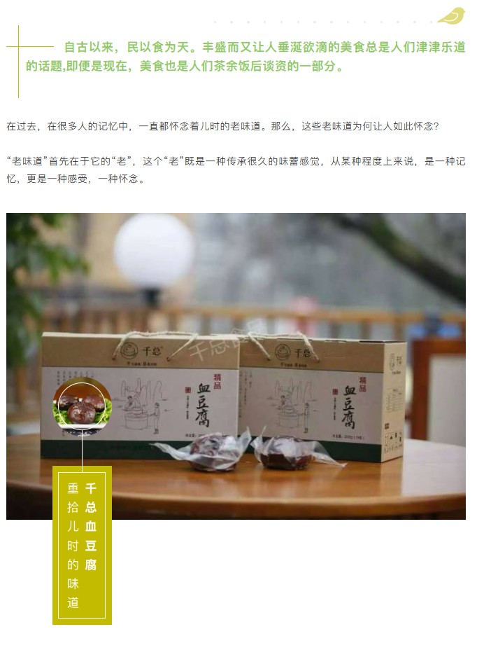 張家界千總生態(tài)食品有限公司,豆類(lèi)食品生產(chǎn)加工銷(xiāo)售