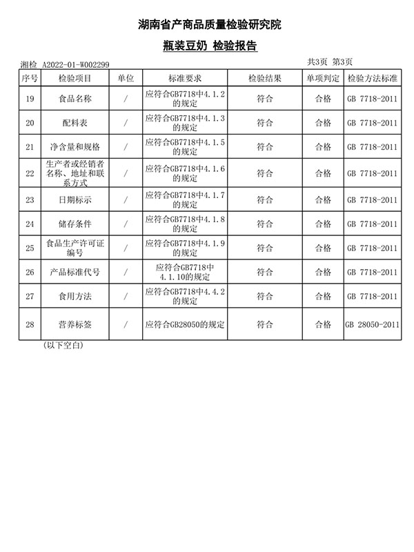 張家界千總生態(tài)食品有限公司,豆類(lèi)食品生產(chǎn)加工銷(xiāo)售,血豆腐生產(chǎn)加工銷(xiāo)售,豆奶生產(chǎn)加工銷(xiāo)售